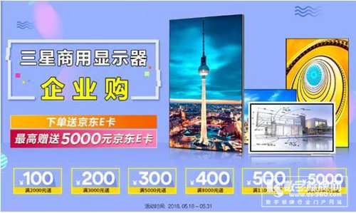 相約518,三星商顯為3d全息廣告機(jī)京東企業(yè)購(gòu)周年慶添彩